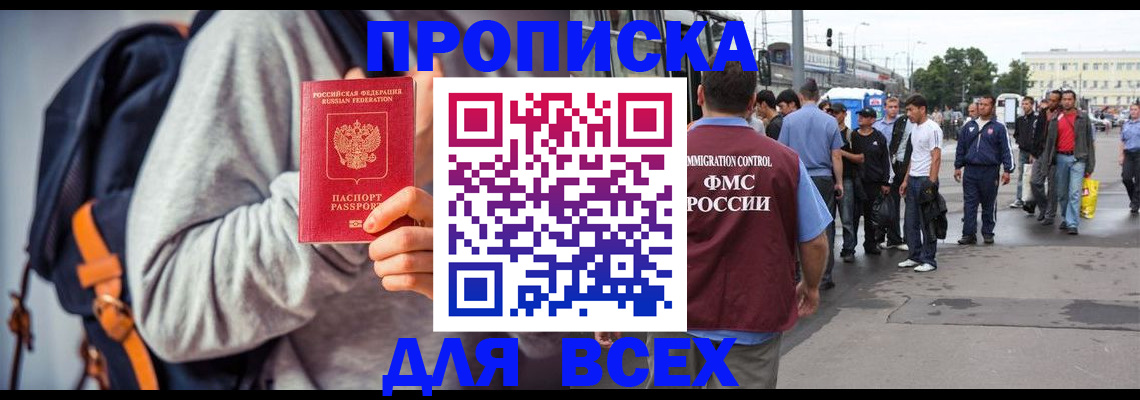 прописка регистрация в Можайске