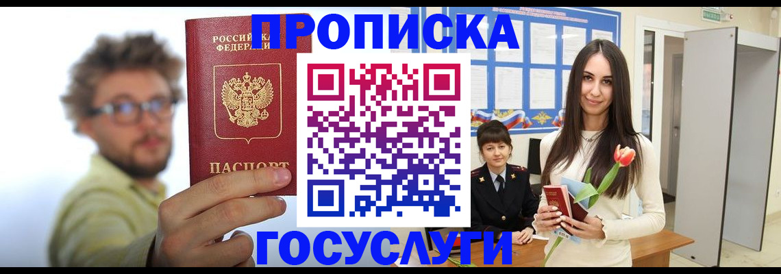 прописка гарантия в Можайске