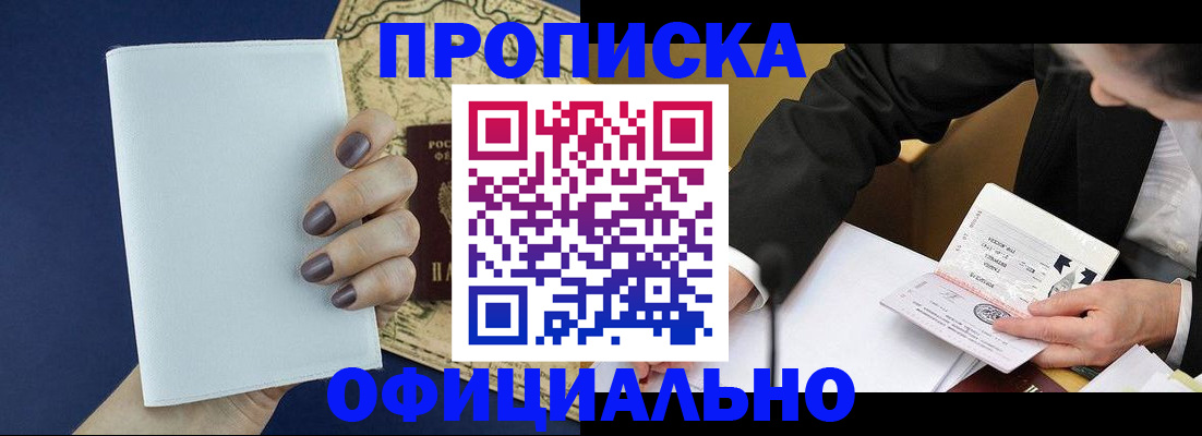 временная регистрация законно в Можайске