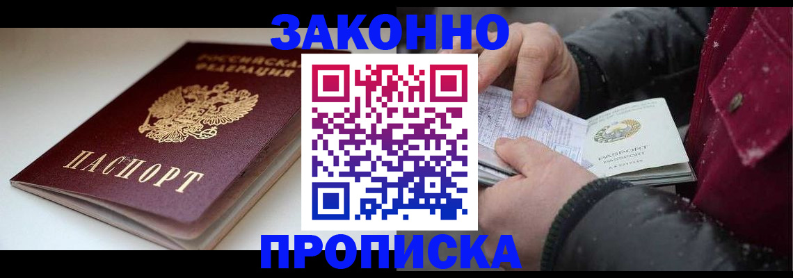 прописка для кредита в Можайске